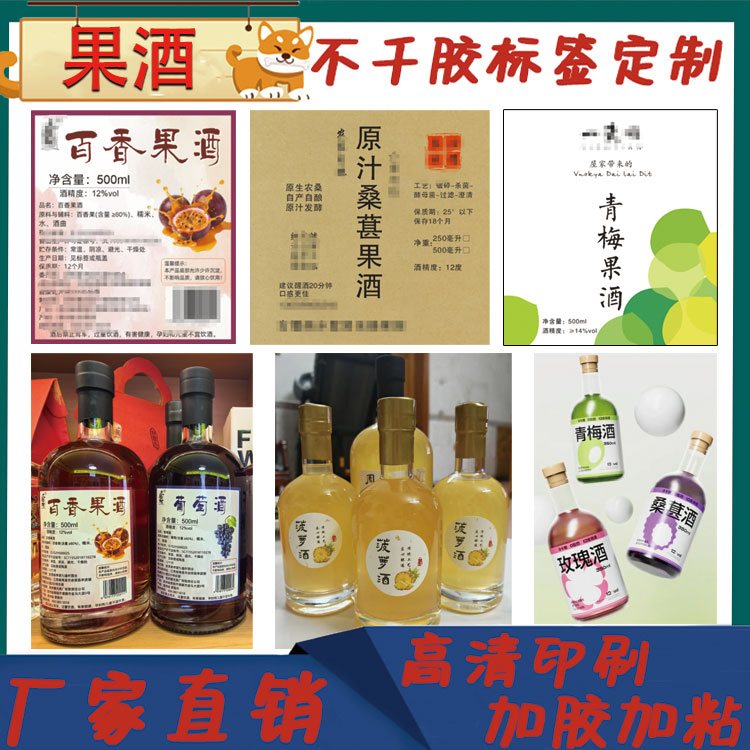 定制百香果酒原汁桑葚果酒标签火龙果酒诺丽果原浆贴纸不干胶设计