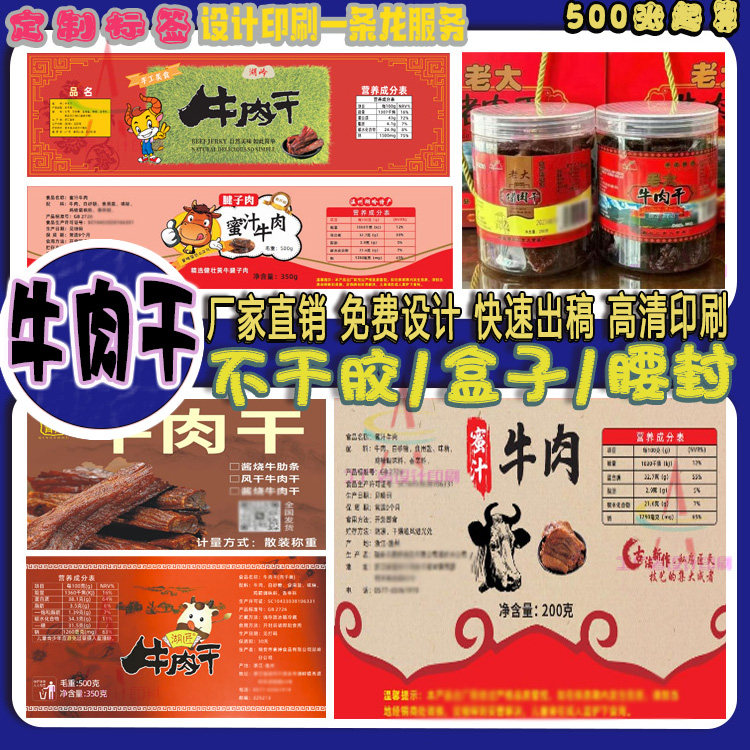 牛肉干包装LOGO贴免费设计鸡胸肉干包装贴定做猪肉脯商标LOGO
