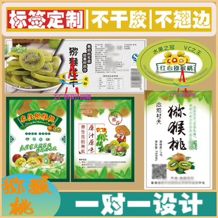 定制红心猕猴桃贴纸水蜜桃罐不干胶野生猕猴桃酒捻子酒标签设计