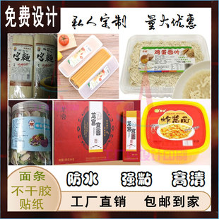 定制面条包装贴紫菜紫薯不干胶燕窝黑木耳贴纸设计枸杞龙眼干标签