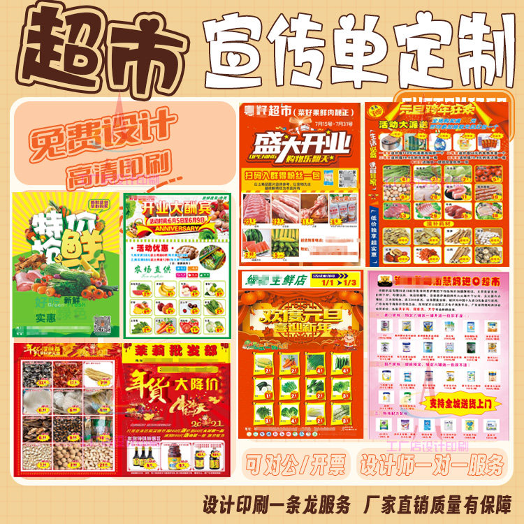 定制超市宣传单牙科展架光伏单页双面肥料标贴馄饨不干胶贴纸