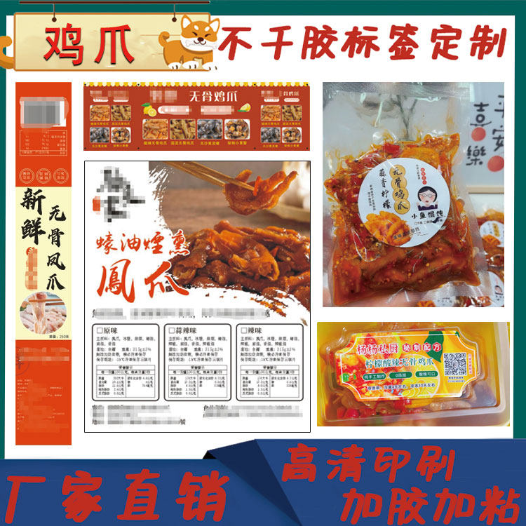 定制蚝油烟熏凤爪标签藤椒猪皮酸辣三角骨笋丝不干胶设计印刷,个性定制/设计服务/DIY,不干胶/标签,淘宝优惠券,粉丝福利购,淘宝优惠卷