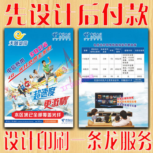 定制电信宽带贴纸楼层贴商标彩色不干胶铜版纸印刷宣传单设计 - 封面