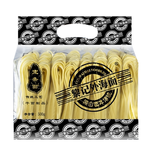 黎记宽条面500g三包五包装  劲道汤面爽口竹升云吞广东外海面特产