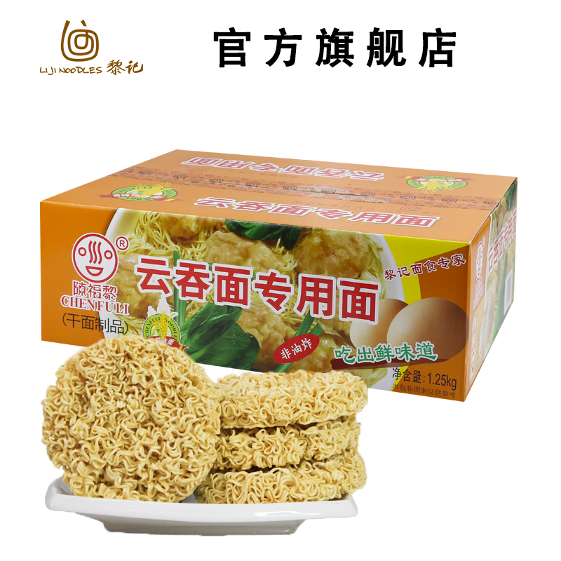 非油炸广东云吞面黎记素面