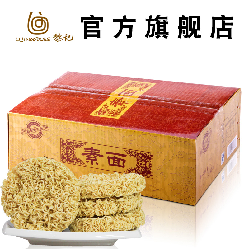 黎记素面1.25kg 爽口弹牙汤面炒面拌面不含鸡蛋素食盒装广东特产
