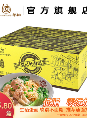 黎记黄箱外海面2.6斤装  细面港式非油炸箱装软滑云吞面广东特产