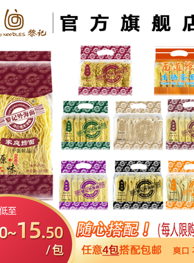 黎记袋装面条系列 全蛋面家庭捞面广东外海面云吞汤面爽滑非油炸