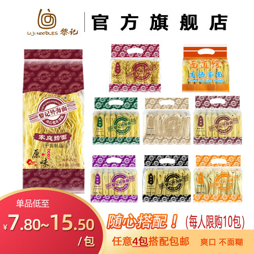 江门黎记袋装面条4包包邮