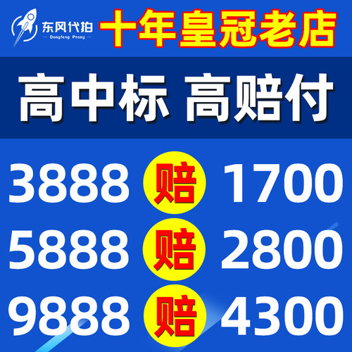 沪牌代拍车牌东风代拍1-3次拍中