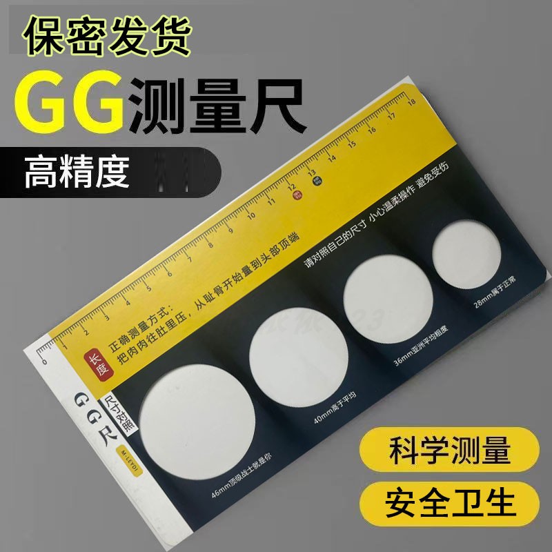 GG尺GG测量尺男性JJ尺寸大小男用阴茎丁丁隐私测量器专用尺子工具