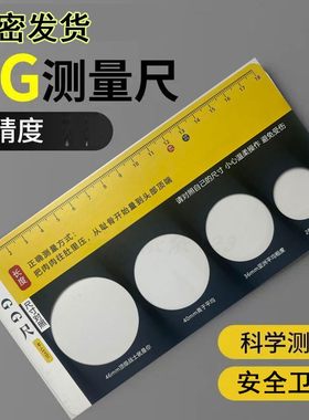 GG尺子男性生殖粗细长度JJ阴茎测量尺子丁丁大小对比神器测量卡