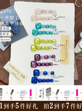 安缇五合一免底免封甲油胶新款