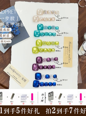 安缇五合一免底免封甲油胶新款