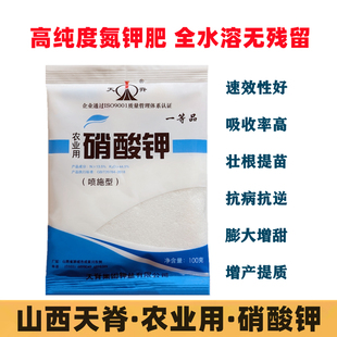 天脊农用硝酸钾水溶肥保花保果蔬菜瓜果葡萄草莓膨果高效叶面肥