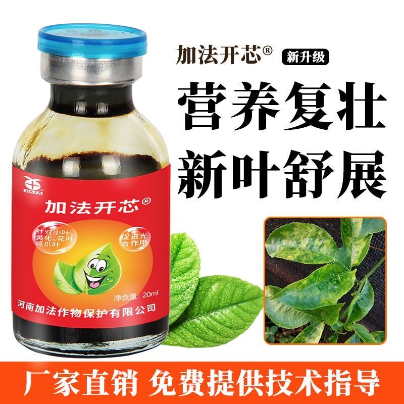 加法开芯蔬菜番茄百香果辣椒植物通用抗病毒病专用药花叶病叶面肥