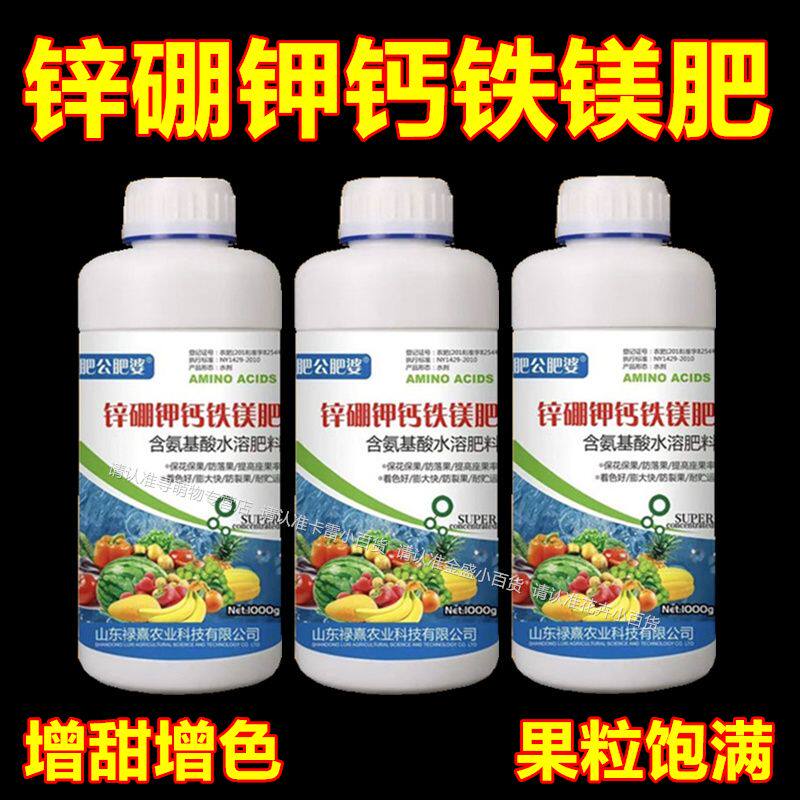 锌硼钾钙铁镁肥糖醇钙流体硼氨基酸微生物菌剂蔬菜果树专用叶面肥图片