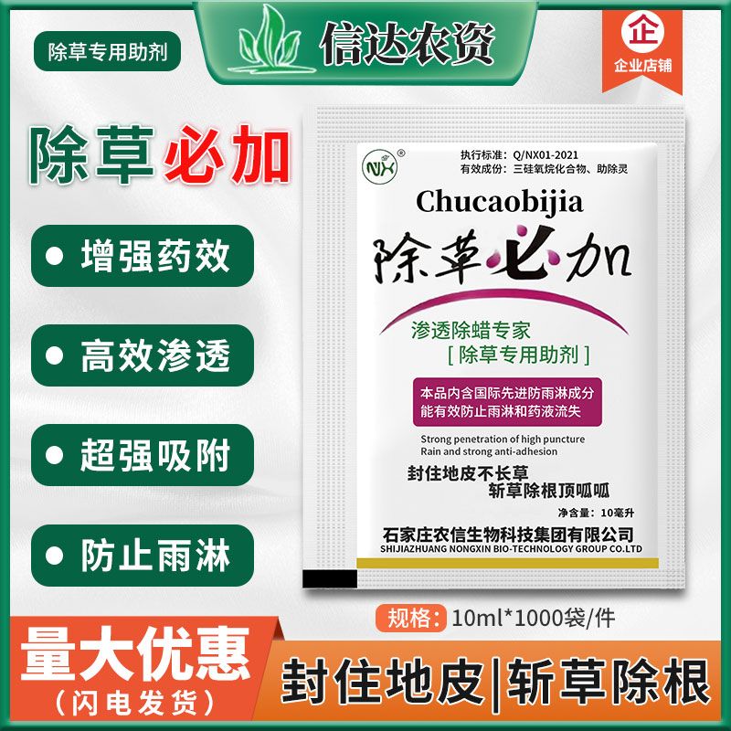 必加 渗透除蜡专家 专用助剂有机硅打药必加烂根必加封草