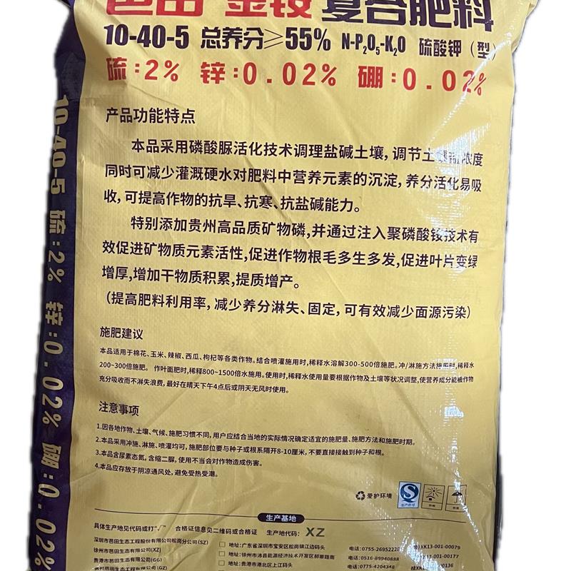 芭田金铵水溶元素高磷型10-公斤-5硫酸钾型大量调碱水溶肥料2040