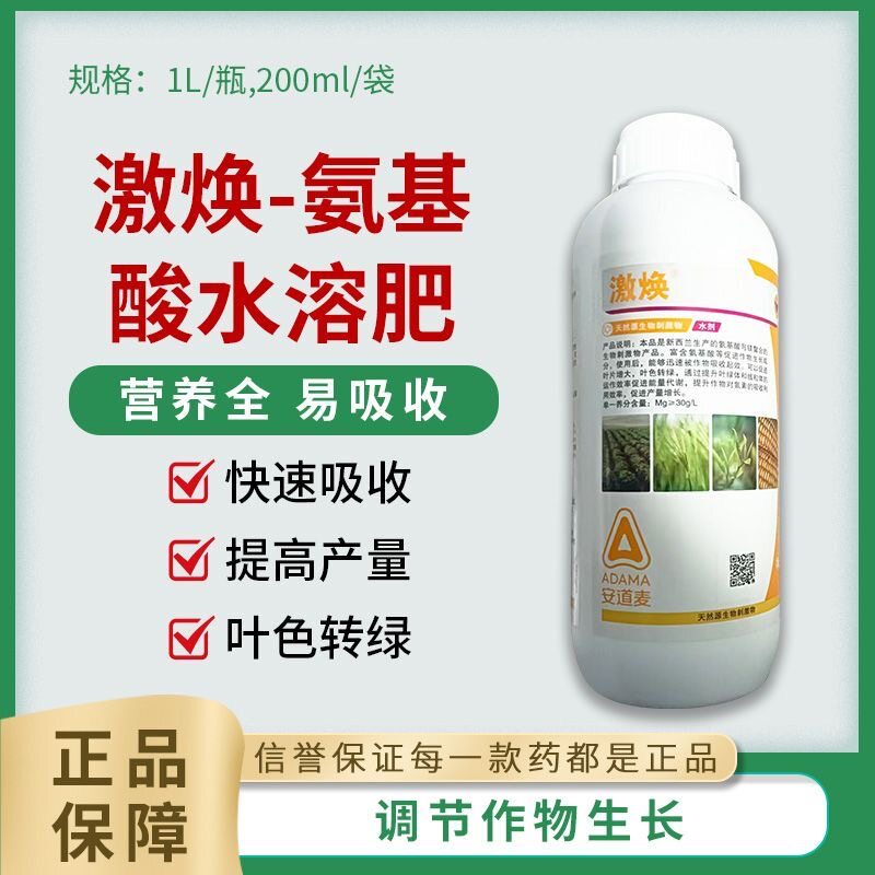 安道麦激焕叶面肥氨基酸水溶肥料天然源生物刺激肥料螯合镁叶面肥