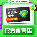 各种充值 卡 qq音乐会员季 卡3个月豪华绿钻会员季