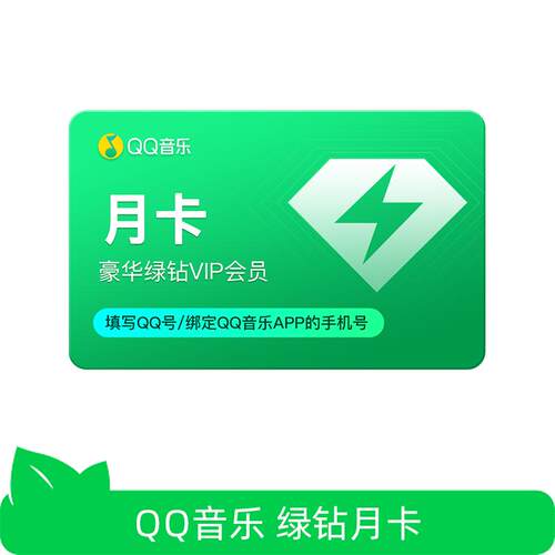 【芭芭农场】QQ音乐会员月卡