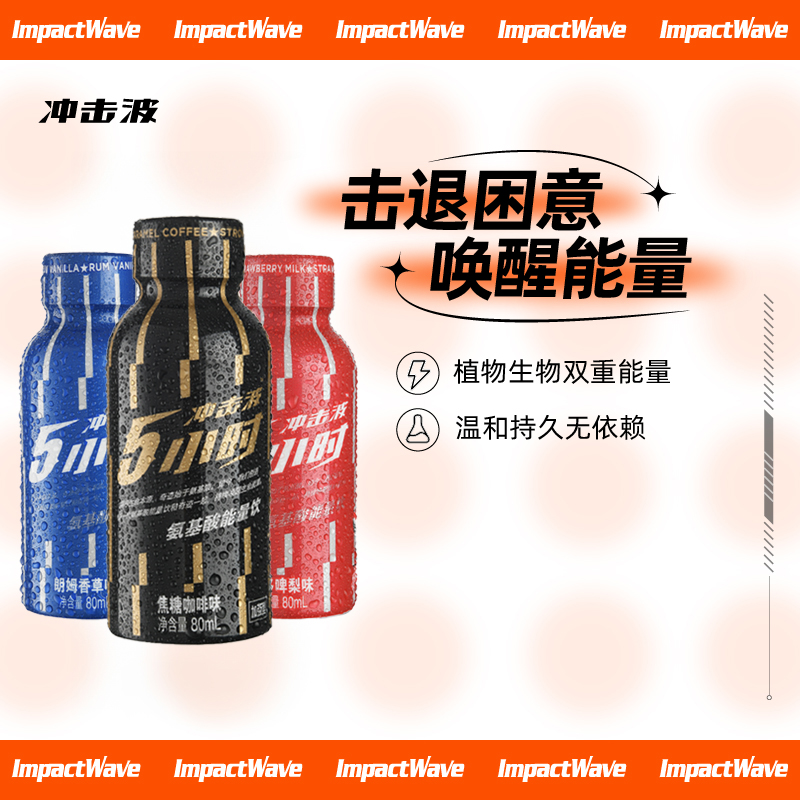 冲击波5小时氨基酸熬夜加班击退困意补充能量功能饮料80ml*6瓶/盒 咖啡/麦片/冲饮 功能饮料/运动蛋白饮料 原图主图