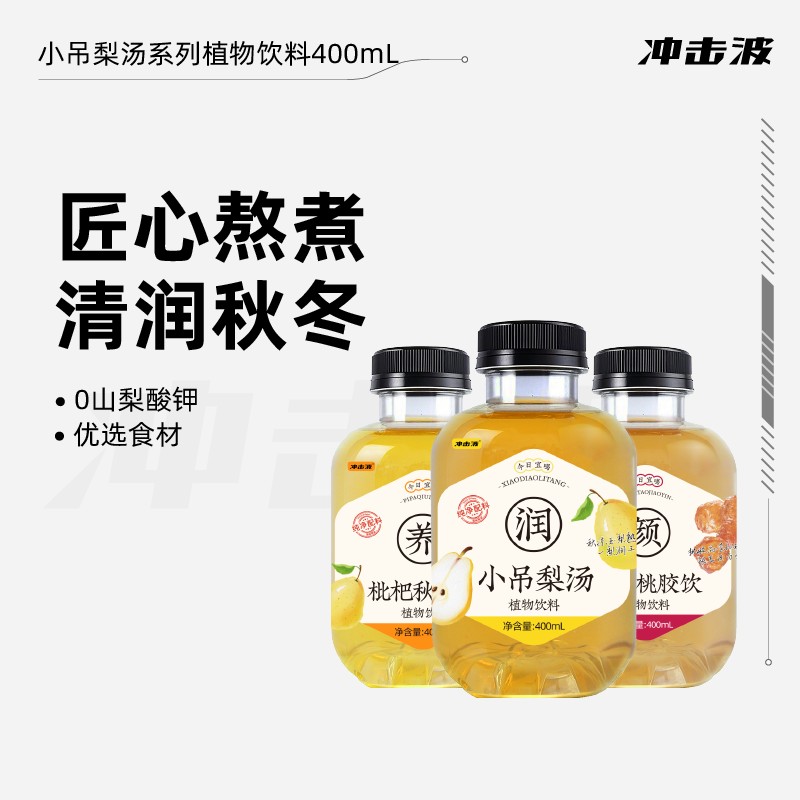 即食小吊梨汤枇杷秋梨露植物饮料
