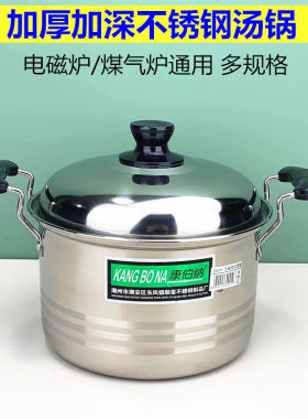 康伯纳加厚不锈钢电磁炉汤锅