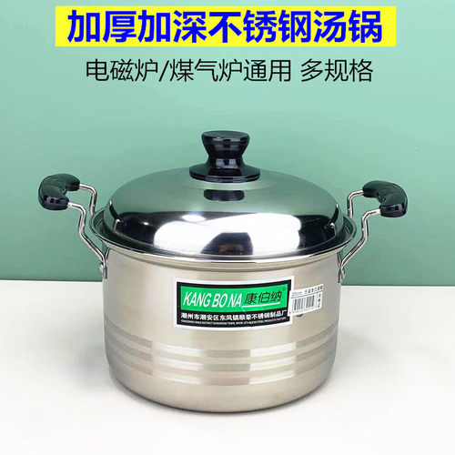 康伯纳加厚不锈钢电磁炉汤锅