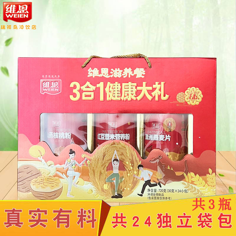 维恩谷物冲饮礼盒包送长辈送家人