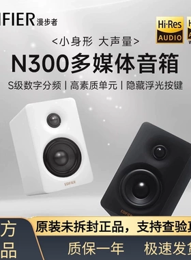 Edifier/漫步者 N300有源桌面2.0音箱电脑蓝牙HIFI音质小巧大功率