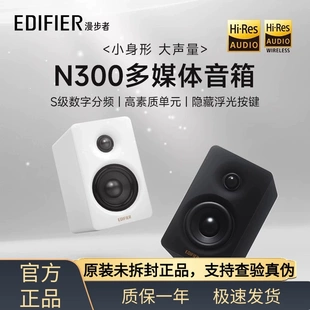 Edifier/漫步者 N300有源桌面2.0音箱电脑蓝牙HIFI音质小巧大功率
