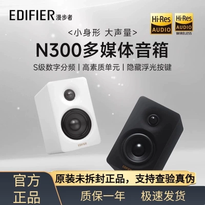 漫步者N300有源桌面2.0音箱