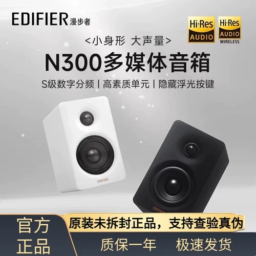 漫步者N300有源桌面2.0音箱