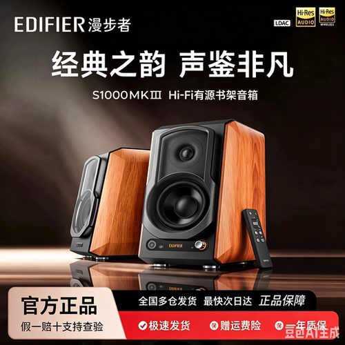 漫步者S1000MKIII蓝牙有源音箱