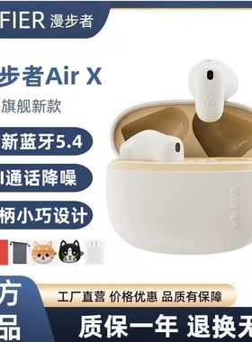 Edifier/漫步者 Air X无线蓝牙耳机通话降噪半入耳式耳塞运动游戏