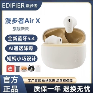 Edifier/漫步者 Air X无线蓝牙耳机通话降噪半入耳式耳塞运动游戏