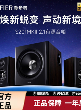 Edifier/漫步者 S201MKII蓝牙2.1重低音电视音响客厅家用电脑音箱