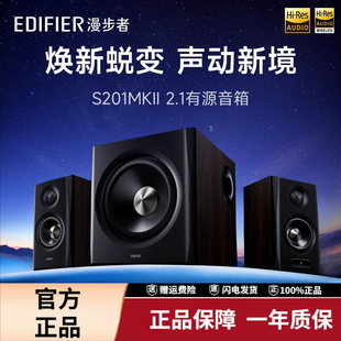 Edifier/漫步者 S201MKII蓝牙2.1重低音电视音响客厅家用电脑音箱