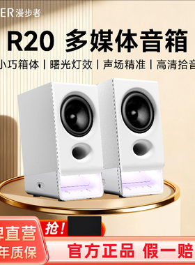 Edifier/漫步者 R20多媒体蓝牙音箱台式桌面电脑音响低音家用迷你