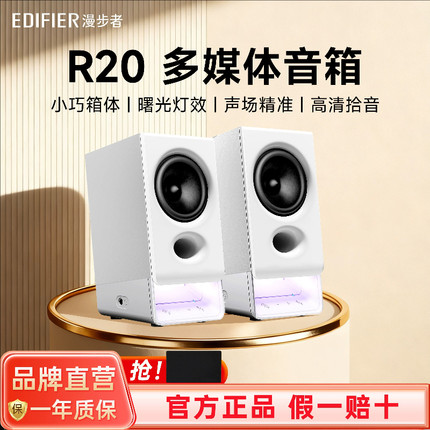 Edifier/漫步者 R20多媒体蓝牙音箱台式桌面电脑音响低音家用迷你