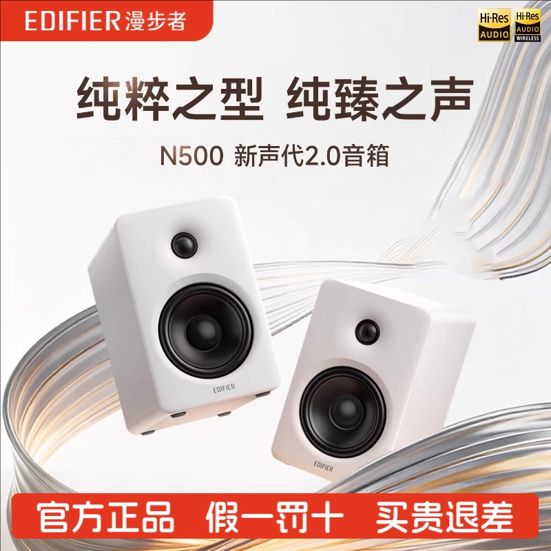 Edifier/漫步者 N500蓝牙音箱多媒体2.0音响有源电视电脑家用新款
