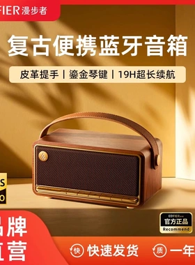 Edifier/漫步者 M285无线蓝牙音箱手提便携户外高音质复古音响