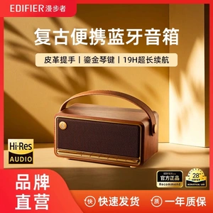 Edifier/漫步者 M285无线蓝牙音箱手提便携户外高音质复古音响