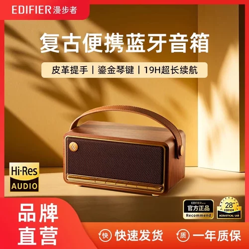 漫步者M285无线蓝牙音箱手提