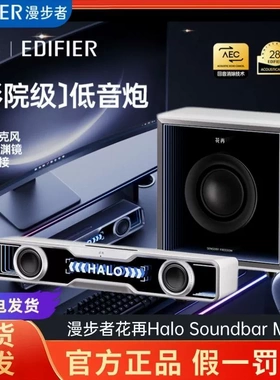 Edifier/漫步者 HALO SOUNDBAR MAX桌面蓝牙音箱游戏电脑音响台式