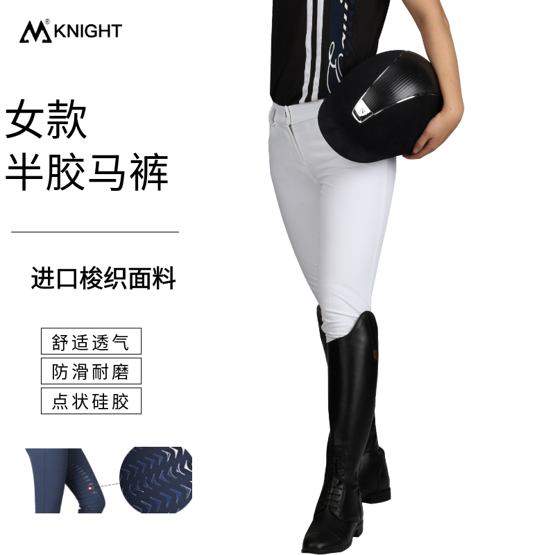 半膠專業防滑耐磨梭織彈力騎馬褲