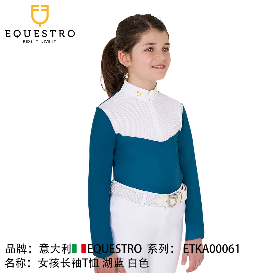 意大利EQUESTRO四季儿童男孩女孩长袖马术比赛T恤专业马术装备