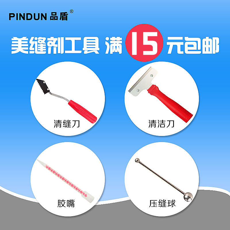 美缝剂施工工具清缝刀开槽器铲刀胶嘴压缝球美缝球阴阳角刮板刮片-封面